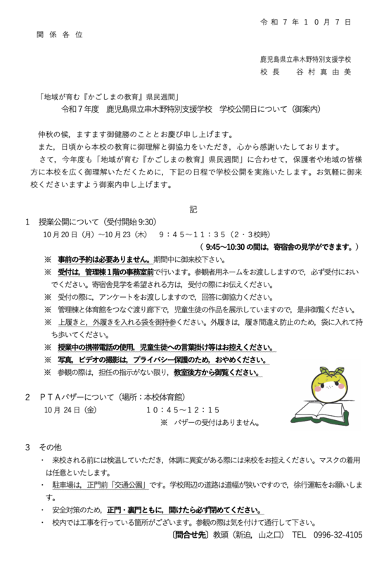 R7学校公開HP用