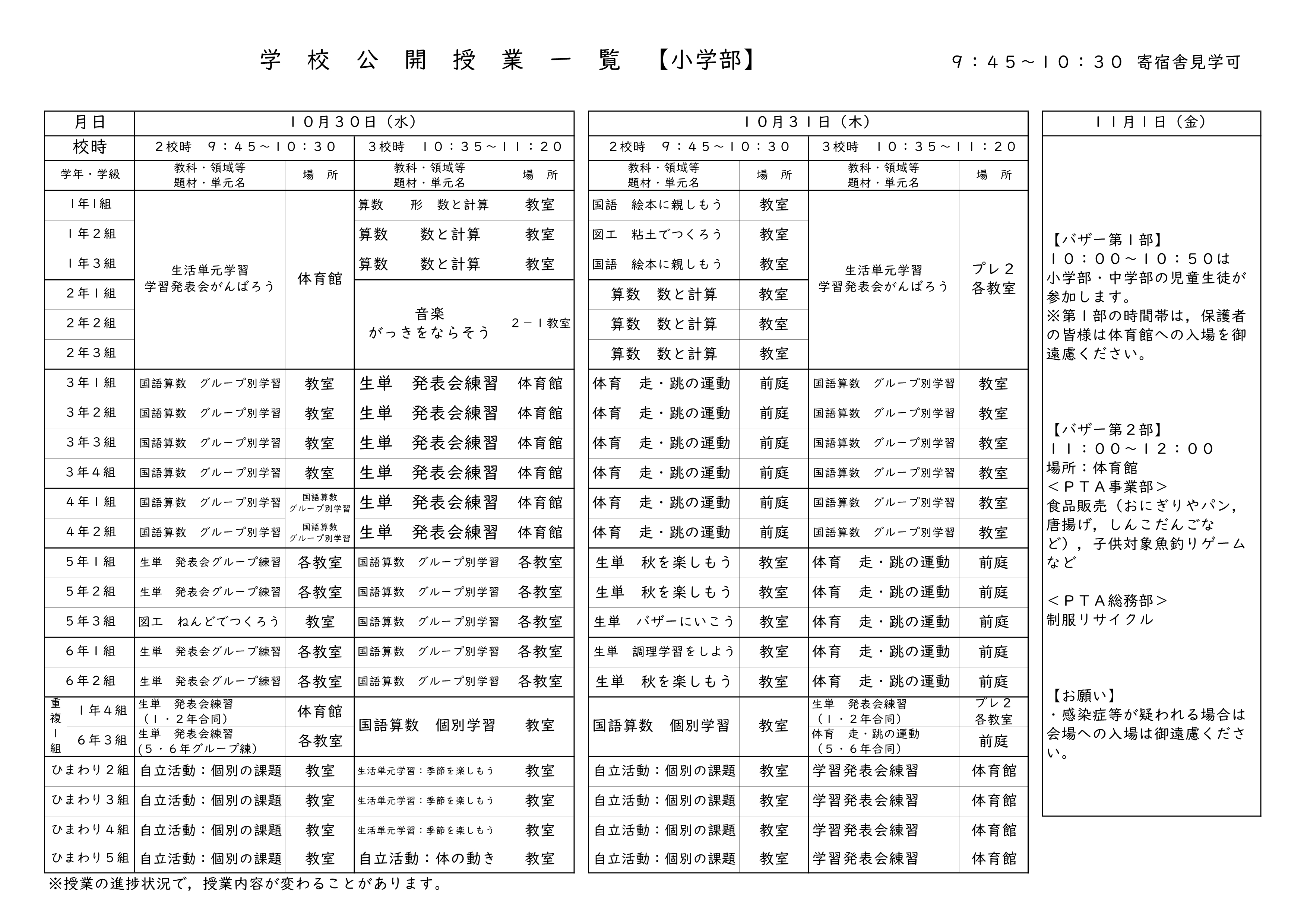 HP R6小中高公開授業一覧_1