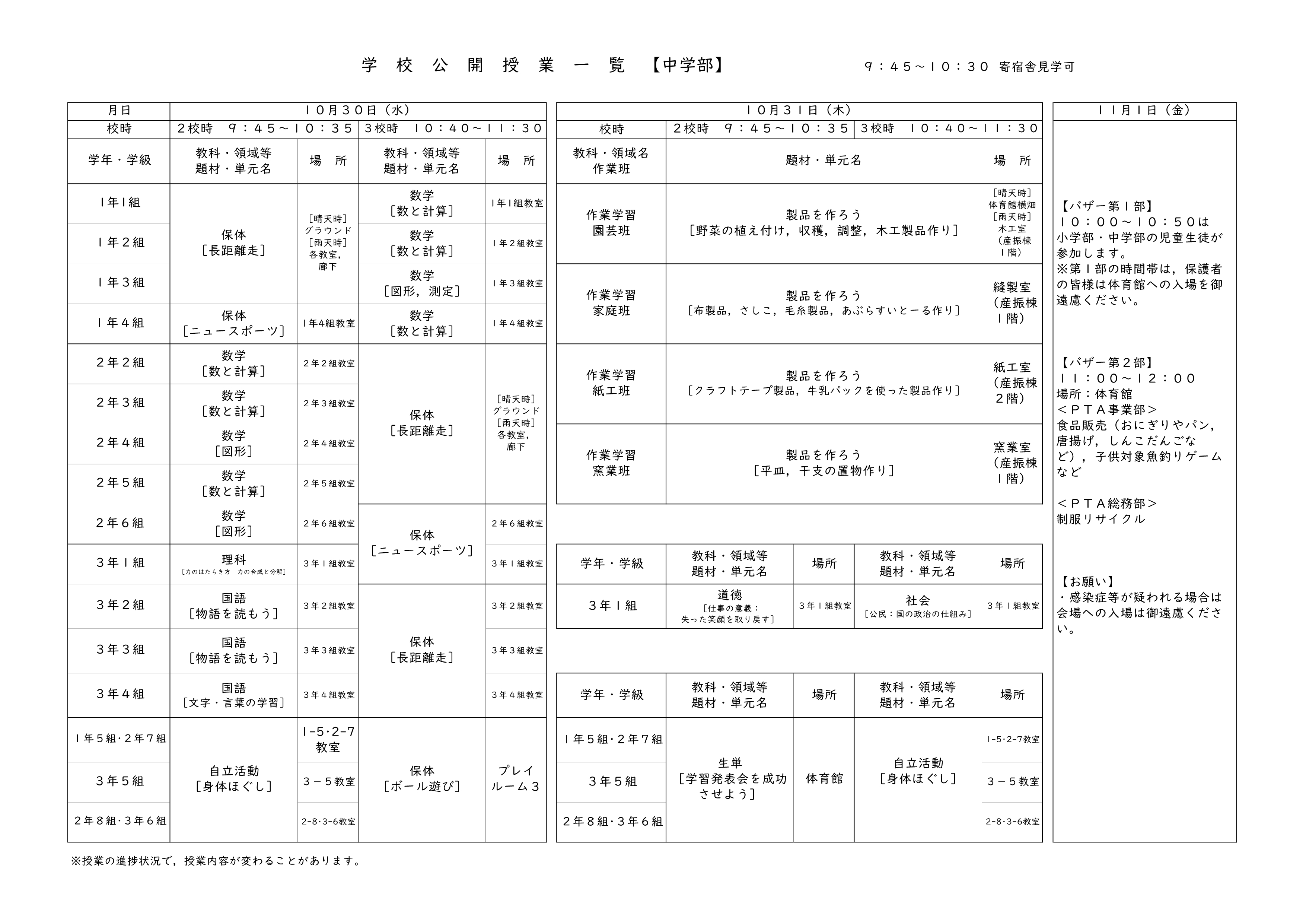HP R6小中高公開授業一覧_2