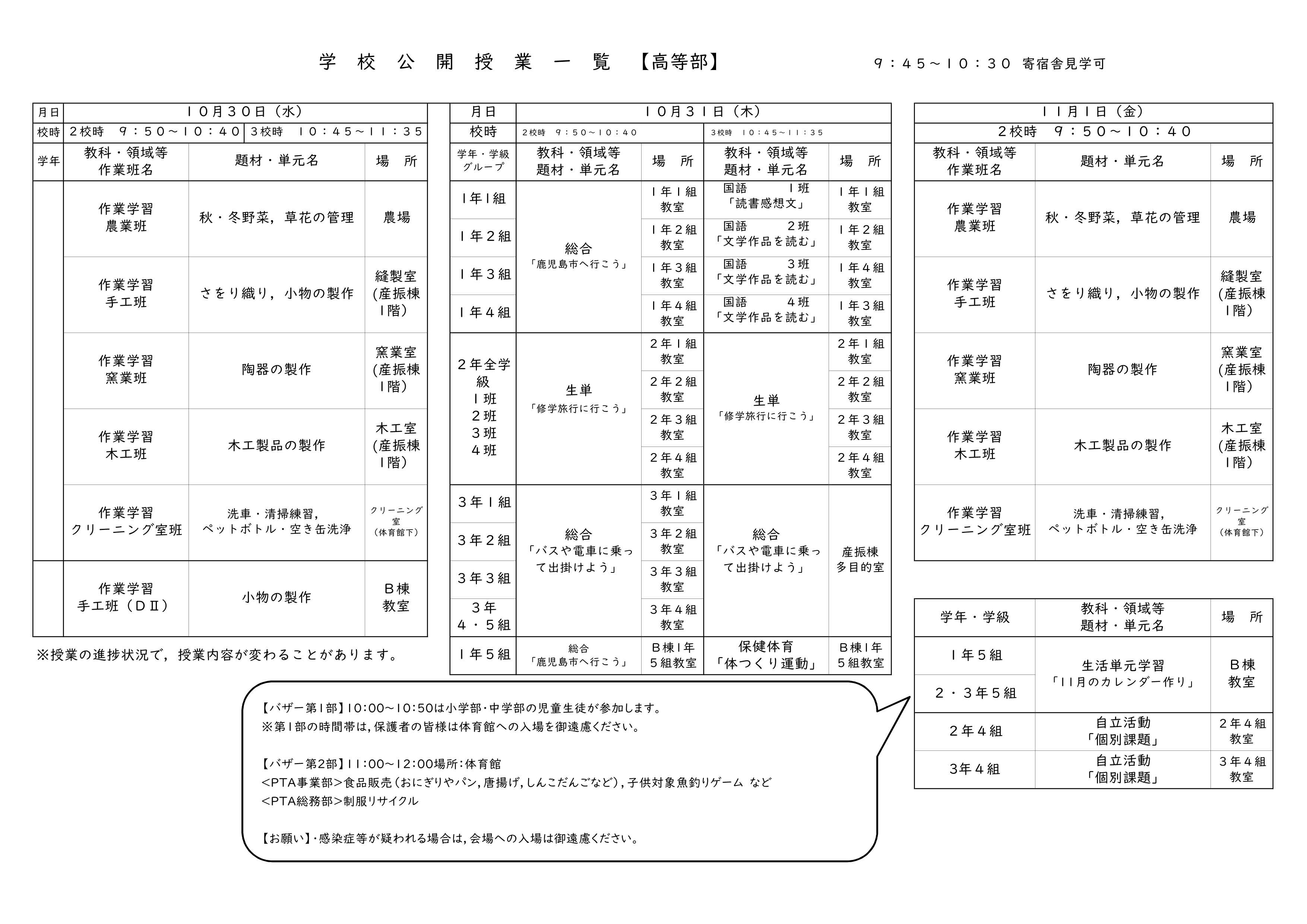 HP R6小中高公開授業一覧_3
