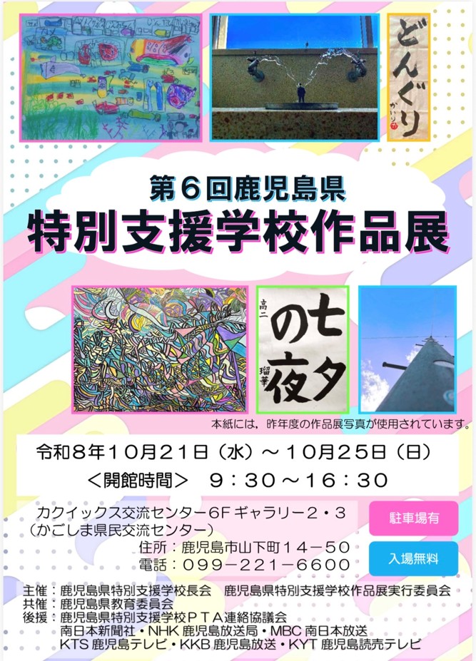 作品展ポスター