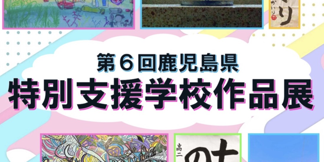 第６回作品展