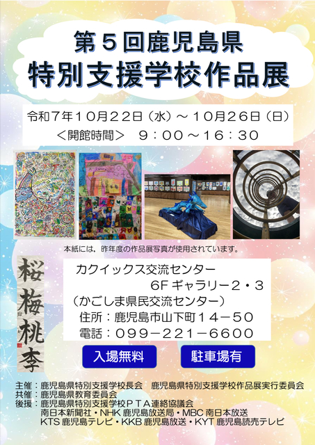 03第５回県特作品展ポスター