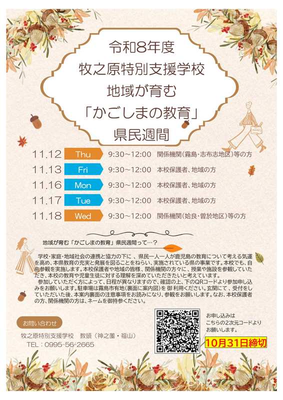 Ｒ８県民週間　自由参観案内-1