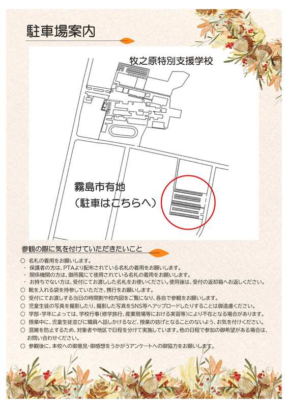Ｒ８県民週間　自由参観案内-2