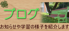 鹿児島県立皆与志養護学校ブログ