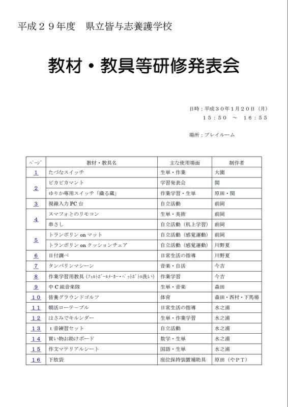 平成29年度教材・教具資料