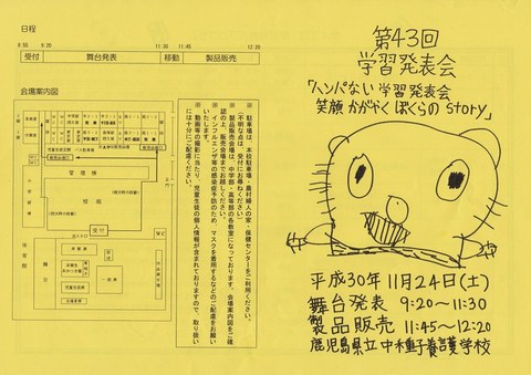 学習発表会プログラム2