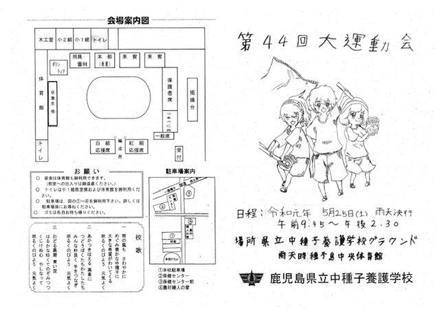 運動会プログラム(2)