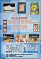 第3回鹿児島県特別支援学校作品展ミニポスター