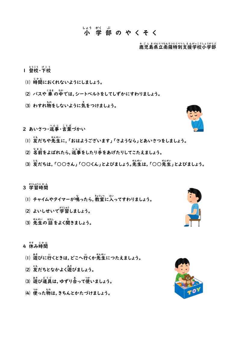 小学部の約束_1