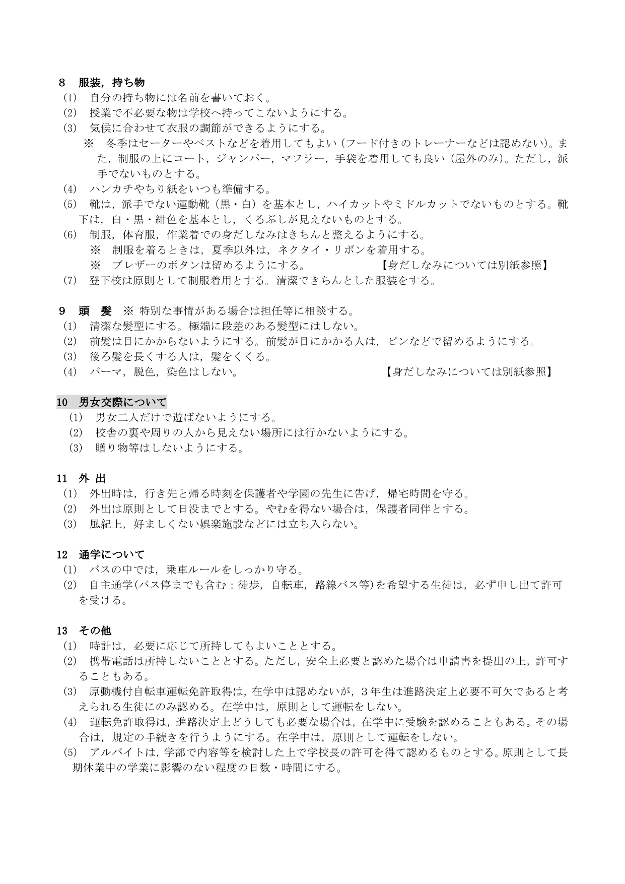 令和７年度　生徒心得（生徒用）_2