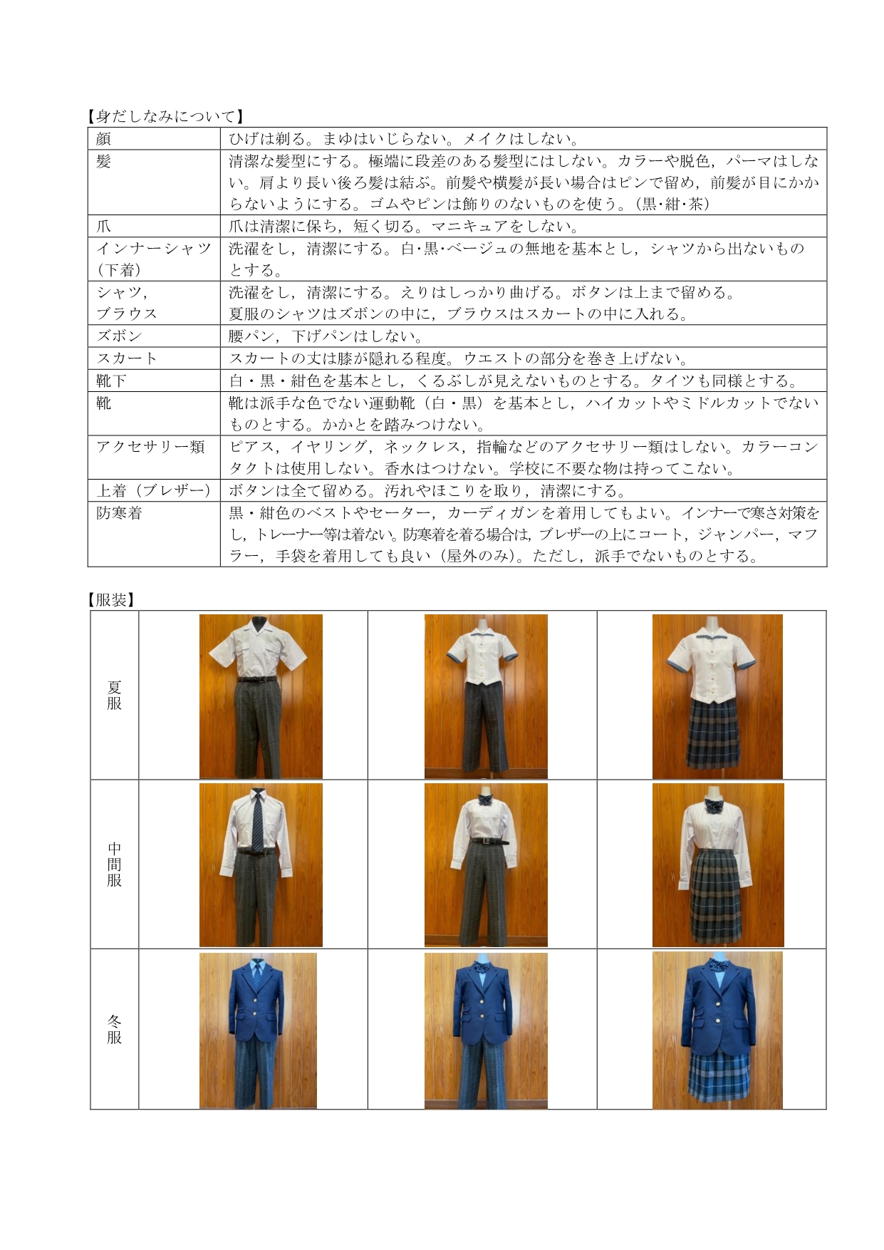 令和７年度　生徒心得（生徒用）_3