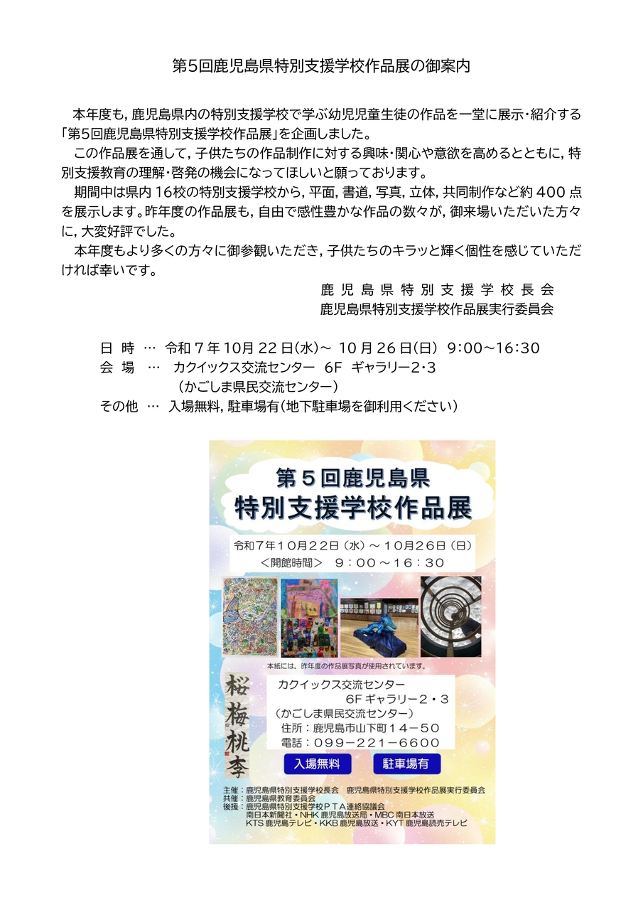 【機種依存文字】第5回県特作品展案内HP用
