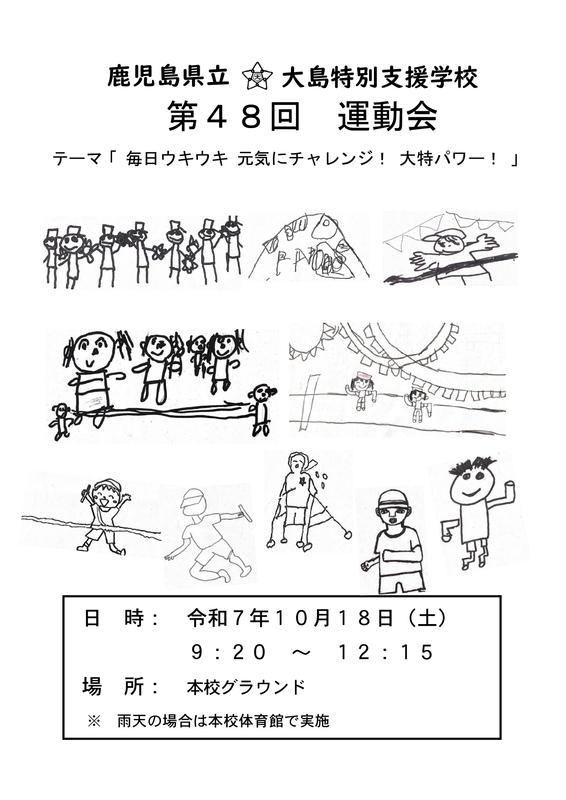 R7運動会表紙_