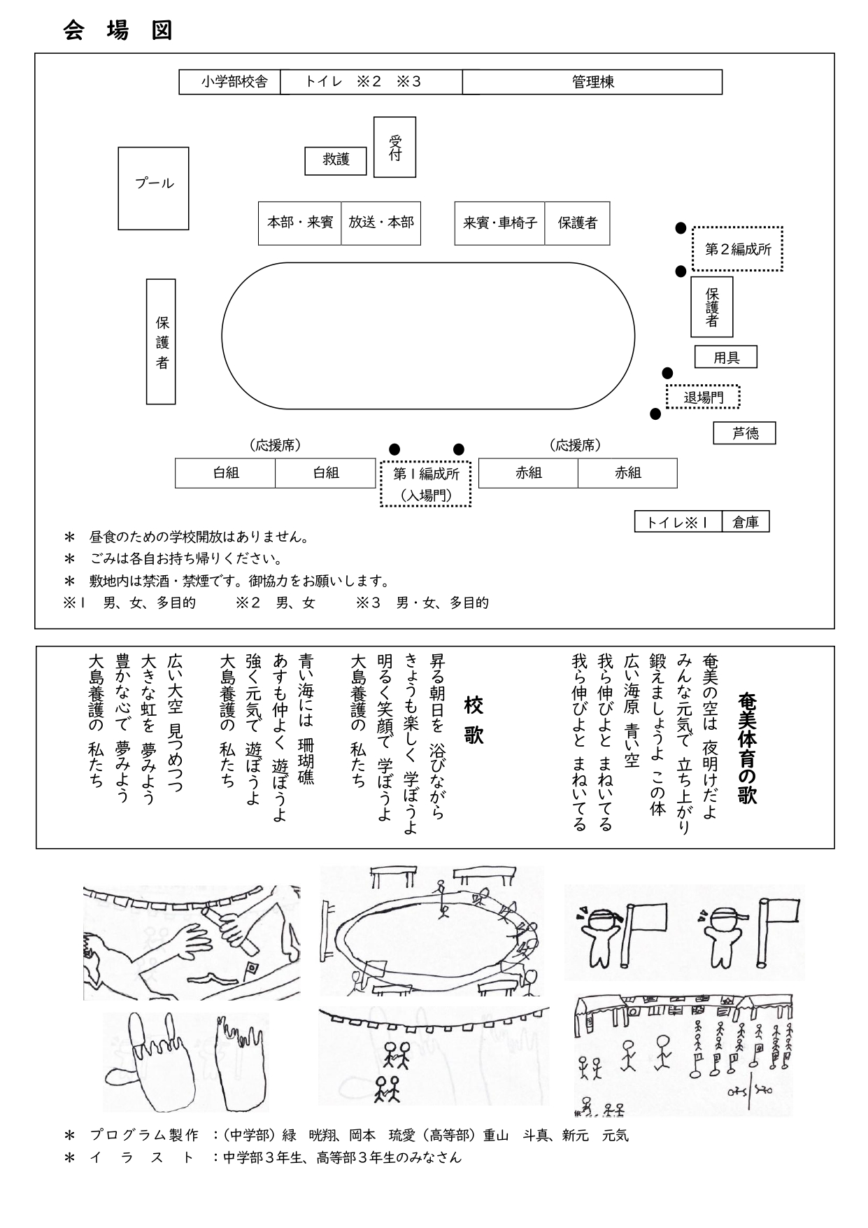 02プログラム会場図