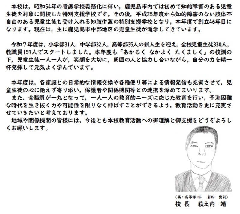 校長挨拶．改