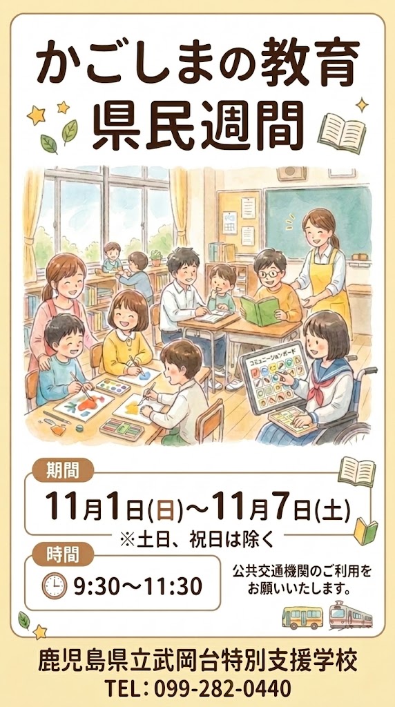 かごしまの教育