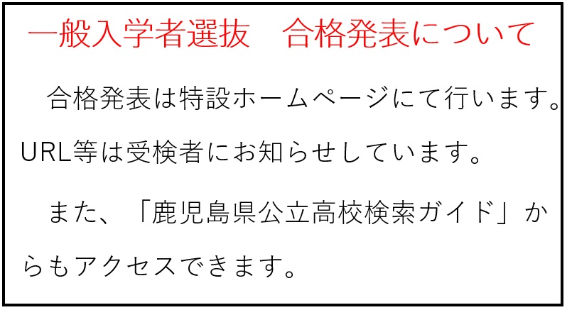 合格発表について