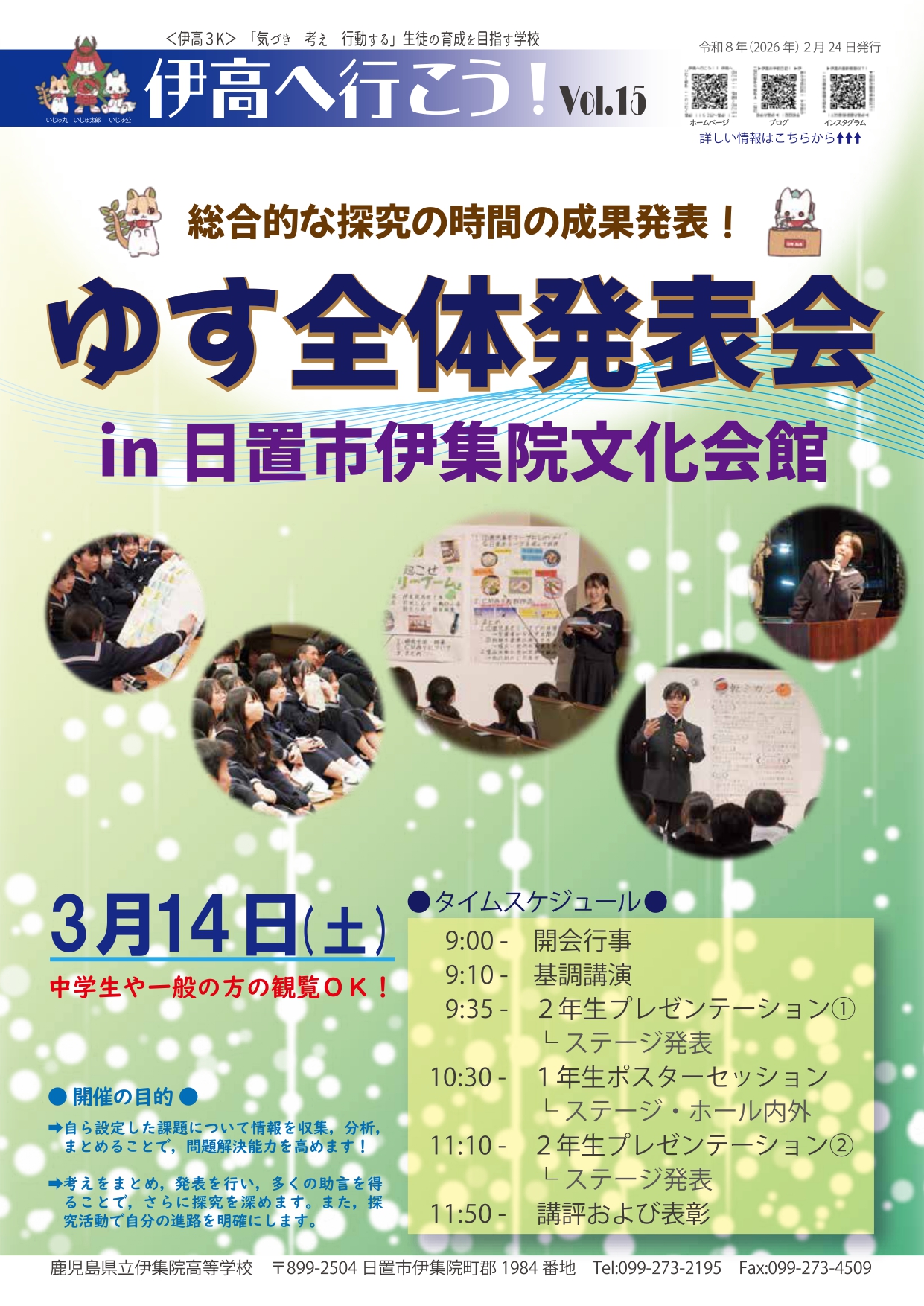 R7 伊高へ行こう Vol.15_page-0001